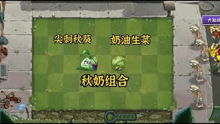 pvz2：最强近战组合，哪些僵尸可以成功击败这个组合呢？