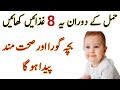 Food to eat during pregnancy for fair baby/gora bacha peda krne k liye kya khayen #pregnancydiet