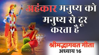 अहंकार मनुष्य का सबसे बडा शत्रु है | Ego | Best Motivational Video | Bhagvad Geeta #bhagavadgita