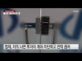 가짜 주식프로그램으로 7백억 꿀꺽 ...사기단 구속 ytn