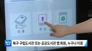 210714 광주역 광장, 스마트 도서관 시스템 설치