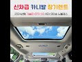 빌린카 엘씨오토 2024년 7월 기아 더 뉴 카니발 4세대 가솔린 전기1.6 hev 9인승 노블레스 161호8381 중고차장기렌트 중고차렌트