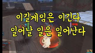 이길게임은 이긴다 일어날 일은 일어난다(사이퍼즈 하이라이트)