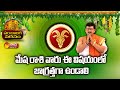 Mesha Rasi 2022 | Subhakritu Nama Samvatsara Panchangam | Bachampalli Santosh Kumar  | Sakshi TV