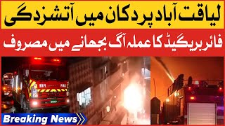 Fire Erupt In Shop At Liaquatabad | Fire Brigade Rescue Operation | Breaking News