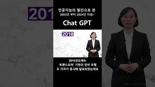 ChatGPT, 인공지능의 변화과정으로 본 지금의 챗GPT가 되기까지!