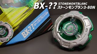 BX-?? STONEMONTBLANC 3-80N | ストーンモンブラン3-80N | BEYBLADE X | ベイブレードX