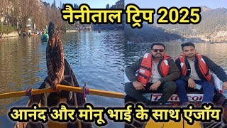 Nainital trip 2025//enjoy the trip video// 📷 मोनू भाई// आनंद भाई के साथ // एंजॉय वीडियो//