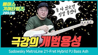 [GearTimes 2852회] 새도우스키 Sadowsky MetroLine 21 Fret Hybrid PJ Bass Ash