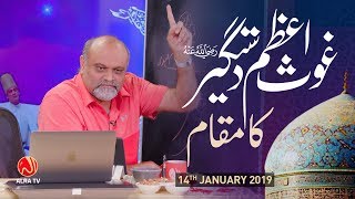 Ghous e Azam Ka Maqam | Younus AlGohar | ALRA TV