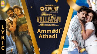 Vallavan | Yammadi - Lyric Video | STR | Nayanthara | Reema Sen | Yuvan Shankar Raja | Ayngaran