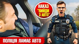 🆘 ШОК ЗУПИНКА АВТО ПЕРЕТВОРИЛАСЬ НА ХАОС! ПАТРУЛЬНИЙ ЛАМАЄ АВТО.