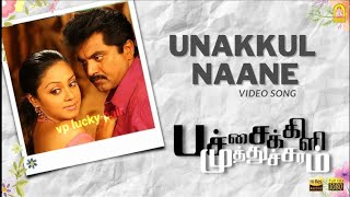 unakkul ╏⁠ ⁠”⁠ ⁠⊚⁠ ͟⁠ʖ⁠ ⁠⊚⁠ ⁠”⁠ ⁠╏naane ←⁠_⁠←love→⁠_⁠→ song ... √p🎧🎵💥