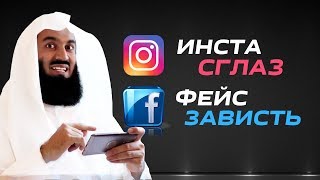 Как могут сглазить ??? | Муфтий Менк