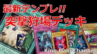 【新テンプレ】デュエルキングになれる狩場デッキ大公開!!【遊戯王デュエルリンクス】