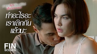 FIN | อย่ามโนไปเองว่าปากไม่ตรงกับใจ | หวานรักต้องห้าม EP.2 | Ch3Thailand