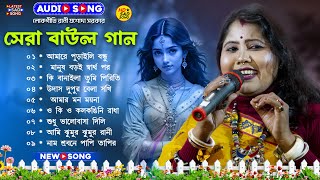 Latest Baul Gaan MP3~ সেরা বাউল গান~New Mp3 Baul Song~বেস্ট অফ যশোদা সরকার ~Latest Folk Songs MP3