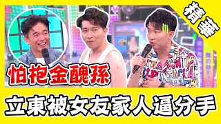 張立東長太醜被女友家人逼分手？群組對話超傷人：好怕抱醜孫！｜@star_world