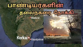 பாண்டியர்களின் முந்தைய தலைநகர் ||\