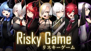 【Vセッション】リスキーゲーム