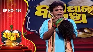 ସତୀ ସୁକନ୍ୟା | Badi Pala Mancha EP 486 | Sati Sukanya Pala Part-2 | Prarthana TV