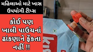 મહિલાઓ માટે ખાસ ઉપયોગી ટીપ્સ જે તમને રાખશે બધા કરતા બે ડગલા આગળ | Amazing kitchen tips..