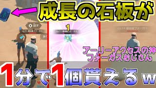 【クラフトピア】成長の石板を『1分に1個』くれるおじさんを発見しました　※修正されました【Craftopia】