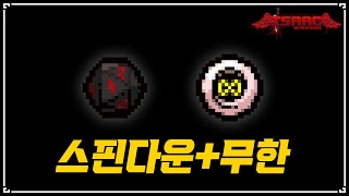 【아이작】4티어 종결 주사위 2개를 같이 사용하면 생기는 일 - The Binding Of Isaac: Repentance