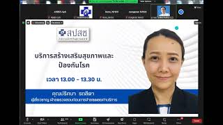 2567-11-19 สปสช กลาง ชี้แจง งบ ปี 68 part 2-2