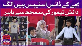 Bachay Kay Dance Steps Hain Alag | Game Show Aisay Chalay Ga | Danish Taimoor Show