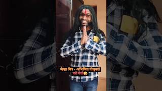 निर्व्यसनी व्हा रे बाबांनो... निर्व्यसनी व्हा🤪#shortsfeed #shortsvideo #instagrareels #shorts