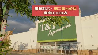 大统华蒙特利尔南岸DIX30第二家店年底开业招聘,南岸BROSSARD的居民的生活更方便囖😀🎉!