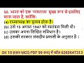 भारतीय संविधान top 1000 mcq रट लो polity gk indian constitution top 1000 question sanvidhan gk