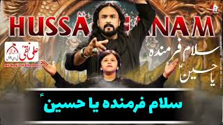 Hussain Janam | Salam Farmade Ya Hussain | Irfan Haider | Nade Ali