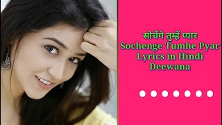 सोचेंगे तुम्हें प्यार Sochenge Tumhe Pyar Lyrics in Hindi || Remix || Deewana