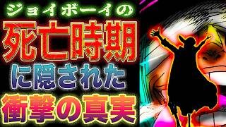 【ワンピース ネタバレ予想】ジョイボーイの死亡時期！消えた人魚姫の謎！エメトとラフテル！（予想考察）