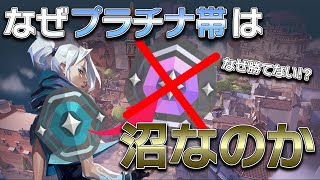 【ダイヤに行くためには？】プラチナ帯から上がれない理由を徹底考察【VALORANT解説】