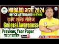 NABARD Office Attendant 2024 | Previous Year Paper पर आधारित GA #03  | GA by Piyush Sir