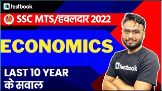 SSC MTS/Havaldar Previous Year Paper - GK | Last 10 Years ECONOMICS | GK Tricks by Gaurav Sir
