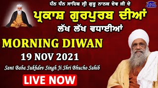 HD | LIVE | MORNING DIWAN | 19 NOV 2021 | SANT BABA SUKHDEV SINGH JI SHRI BHUCHO SAHIB