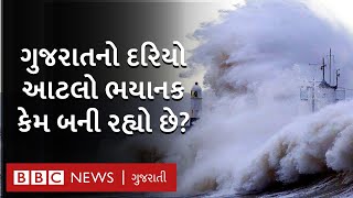 ગુજરાતનો તોફાની બની રહેલો દરિયો મોટું સંકટ પેદા કરશે? Monsoon 2021