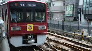 京急線京急川崎駅3番線から4両編成願い事が叶う大師かわさき楽太郎の楽の字が入ったダルママークの「京急120年の歩み号」普通小島新田行き1500形1524〜1521編成発車！