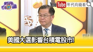 精彩片段》黃世聰:#賀錦麗 砲轟#川普...【年代向錢看】2024.07.26@ChenTalkShow@ChenTalkShow