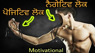 best motivational speech in punjabi | how to get rid of negative people | kalam punjab di