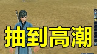 直播🛑【新墨魂Online】] 抽抽抽