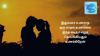 ❤️காதல் கடிதம்💌🌹❤️ 😍💙அன்புள்ள காதலிக்கு🌹💚 / காதலனுக்கு🌹💚💙😍 #love #loveletter #vaanvelimegam