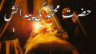 Hazrat Muhammad SAW Ki Paidaish||Birth Of Prophet Muhammad ﷺ||#muhammad