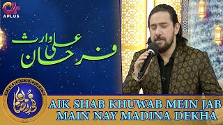 Aik Shab Khuwab Mein Jab Main Nay Madina Dekha | Farhan Ali Waris | Noor e Ramazan 2022 | C2A2T