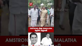 🔴ARMSTRONG-க்கு  PREMALATHA நேரில் அஞ்சலி 😭BSP