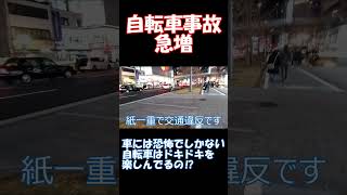 【梅田～難波】ショート動画⑳【自転車違反５】 #shorts #short #自転車 #交通違反 #逆走 #恐怖 #安全確認 #危険運転 #軽車両